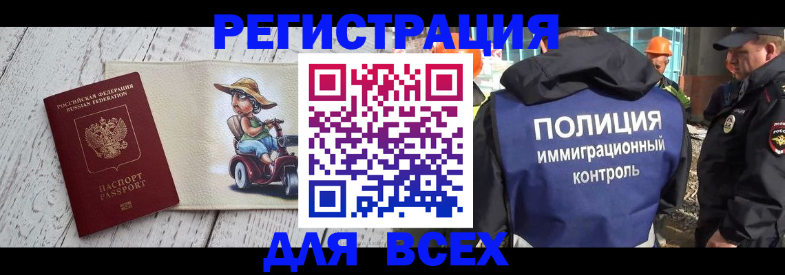 временная регистрация собственник в Воскресенске