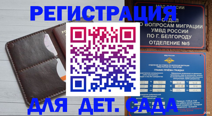прописка регистрация в Воскресенске