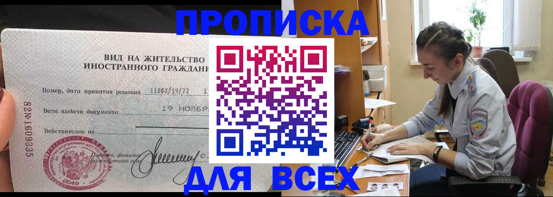 прописка для школы в Воскресенске